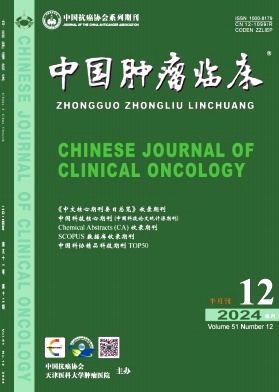 中国肿瘤临床封面